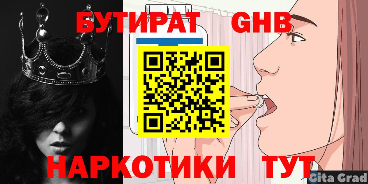 Бутират бутик  Вход с VPN  Тобольск 