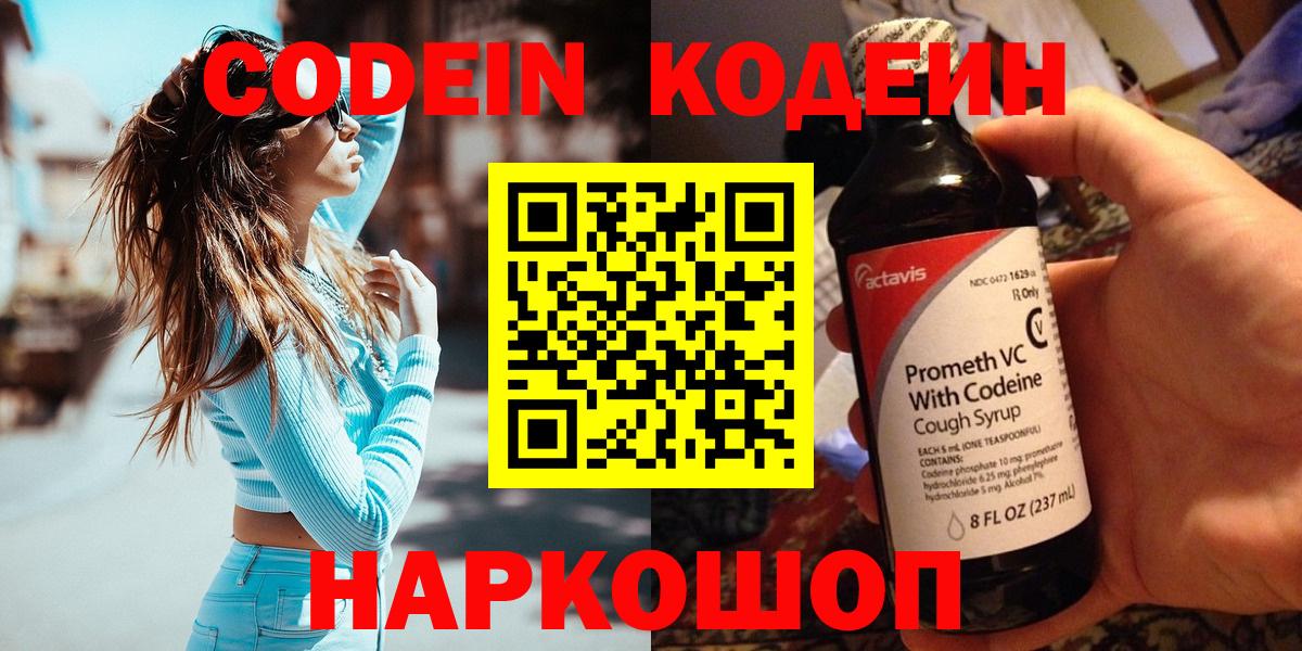 Кодеиновый сироп Lean напиток Lean (лин) Тобольск