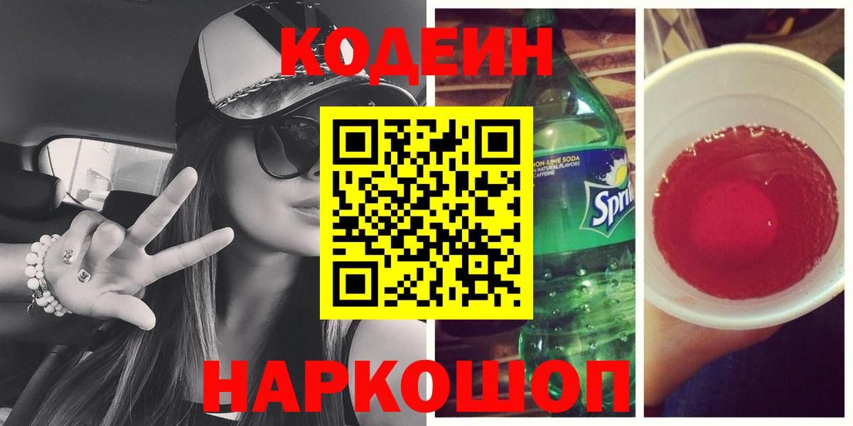 Кодеин напиток Lean (лин)  Codein напиток Lean (лин)  Тобольск  Вход с VPN 