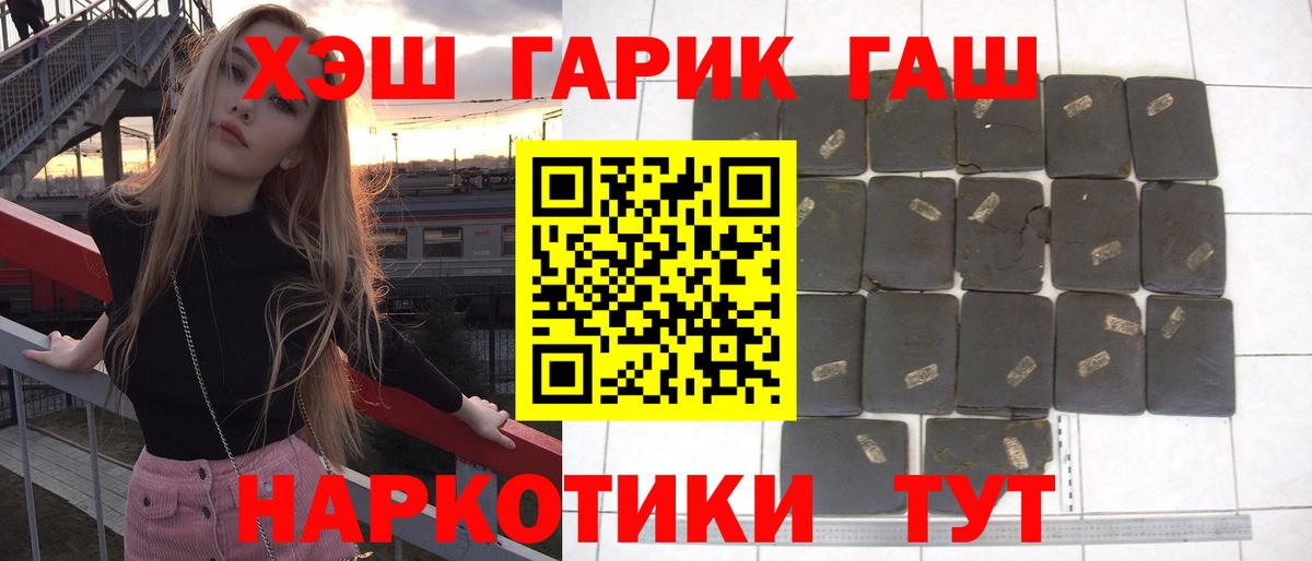 ГАШ хэш  ГАШ Ice-O-Lator  Тобольск  Вход с VPN 