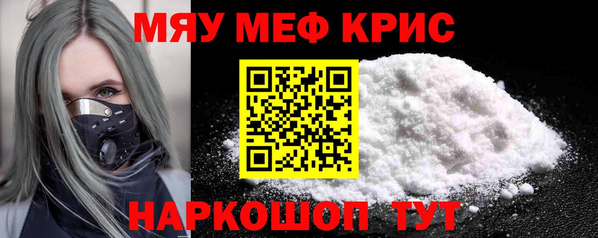 Мефедрон кристаллы  МЕФ VHQ  МЯУ-МЯУ  Тобольск  Вход с VPN 